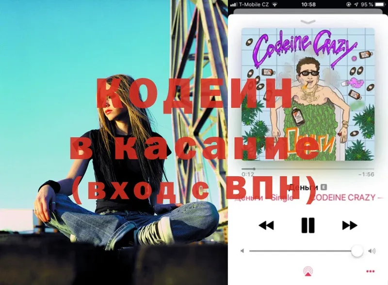 Codein Purple Drank  Вязьма 